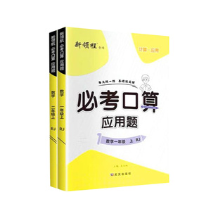 2026新版 新领程必考口算一二三四五六年级下册上册人教北师苏教版下上 应用题计算题口算天天练小达人数学口算每天一练优翼图书