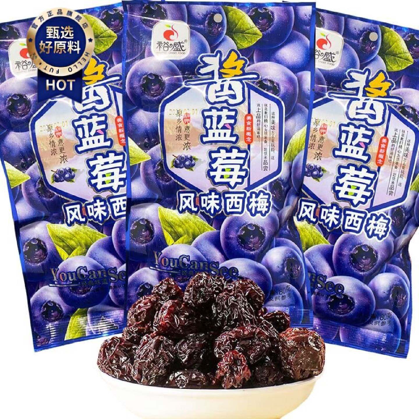 裕盛酱蓝莓酸甜风味西梅8090后怀旧果干蜜饯话梅果脯小孩开味小吃