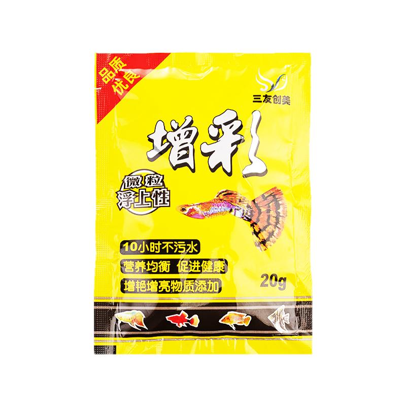 三友创美增彩鱼食孔雀鱼饲料灯科鱼小型热带小颗粒微颗粒热带鱼粮