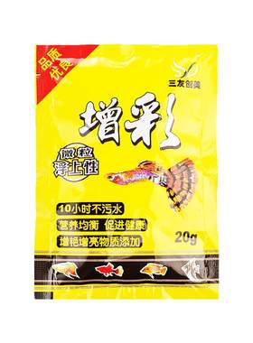 三友创美增彩鱼食孔雀鱼饲料灯科鱼小型热带小颗粒微颗粒热带鱼粮