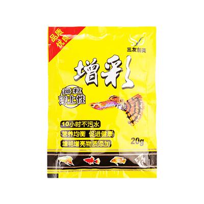 三友创美增彩鱼食孔雀鱼饲料灯科鱼小型热带小颗粒微颗粒热带鱼粮