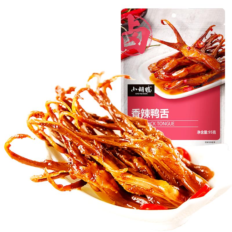 小胡鴨鴨舌甜辣鹵味95g*3袋香辣小吃休閑熟食辦公室追劇邊角料