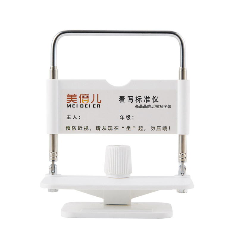 美倍儿看写标准仪视力保护器预防近视防近视坐姿矫正器写字姿势架
