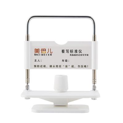 美倍儿看写标准仪视力保护器预防近视防近视坐姿矫正器写字姿势架