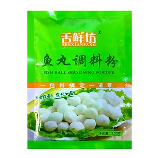 舌鲜坊鱼丸/肉丸调味粉火锅油炸丸子自制家用商用调味品包装小包