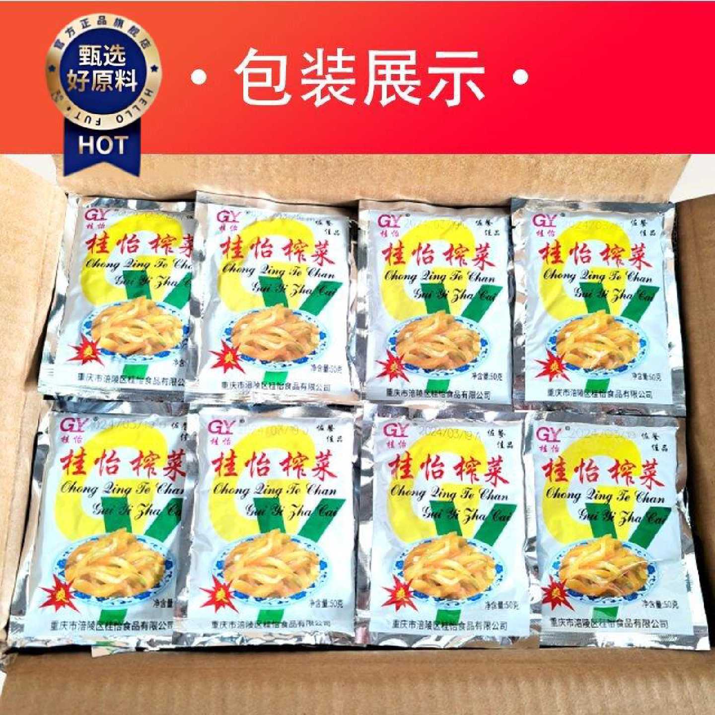 重庆特产涪陵榨菜丝50gX50袋即食四川下饭菜泡菜小包装咸菜盐菜