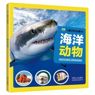 儿童百科启蒙书 海洋动物大百科幼儿绘本注音版漫画科学读物昆虫记 动物故事书科普趣味百科全书恐龙世界小学生课外阅读书籍