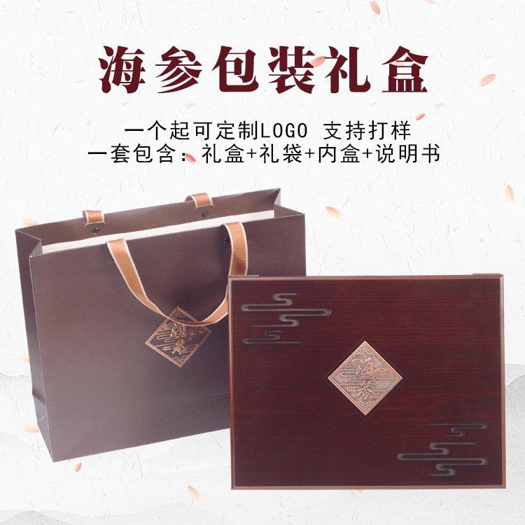 新款海参包装盒礼品盒精美礼盒木盒空盒子伴半斤手一斤礼礼品盒