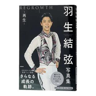 现货 羽生結弦写真集 再生 REGROWTH 大型本 氷上の王子 羽生结弦公式写真书