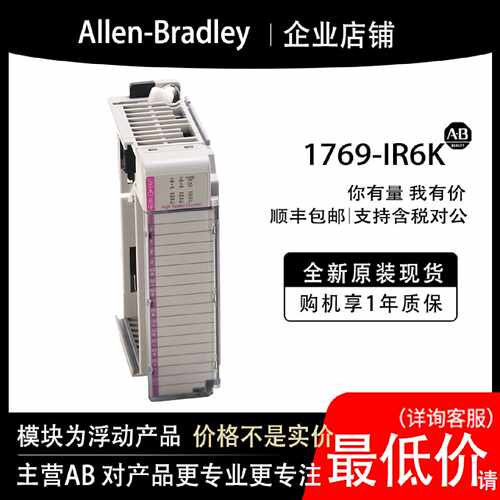 议价1769-IR6K AB罗克韦尔PLC模块全新原装现货输入输出cpu质保一