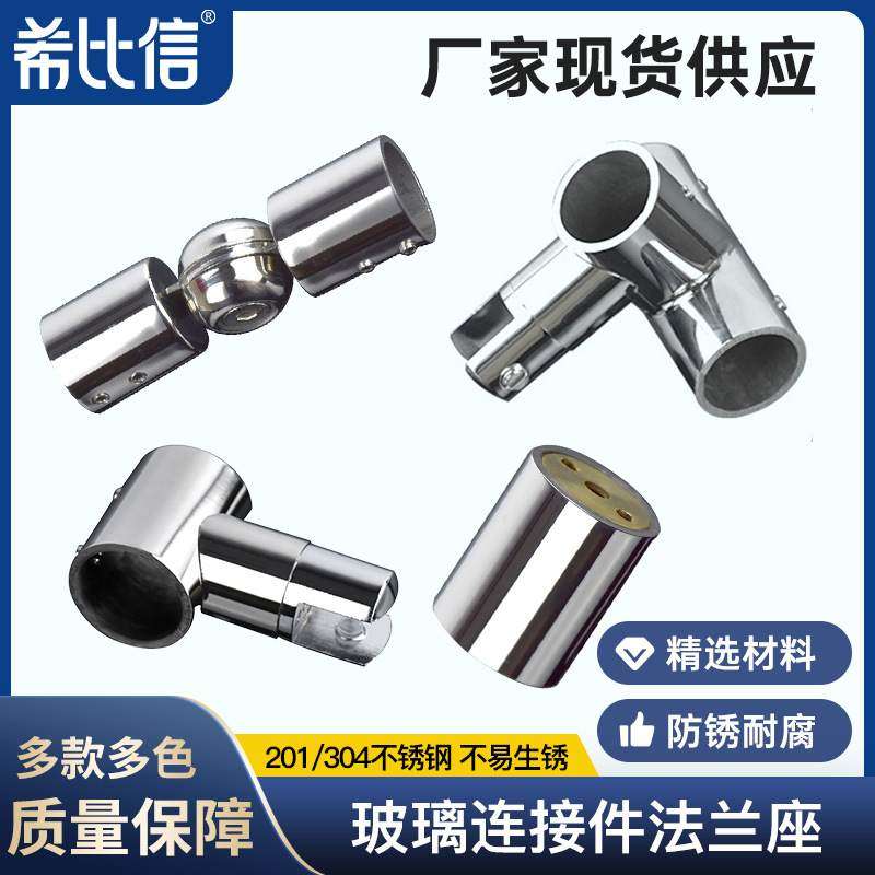 玻璃连接件法兰座不锈钢上五金墙厂家直销淋浴房管套固定配件浴室