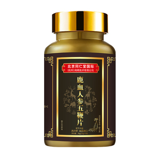 鹿血五鞭片男用人参多肽强肾中药滋补增加鹿鞭丸官方旗舰店正品