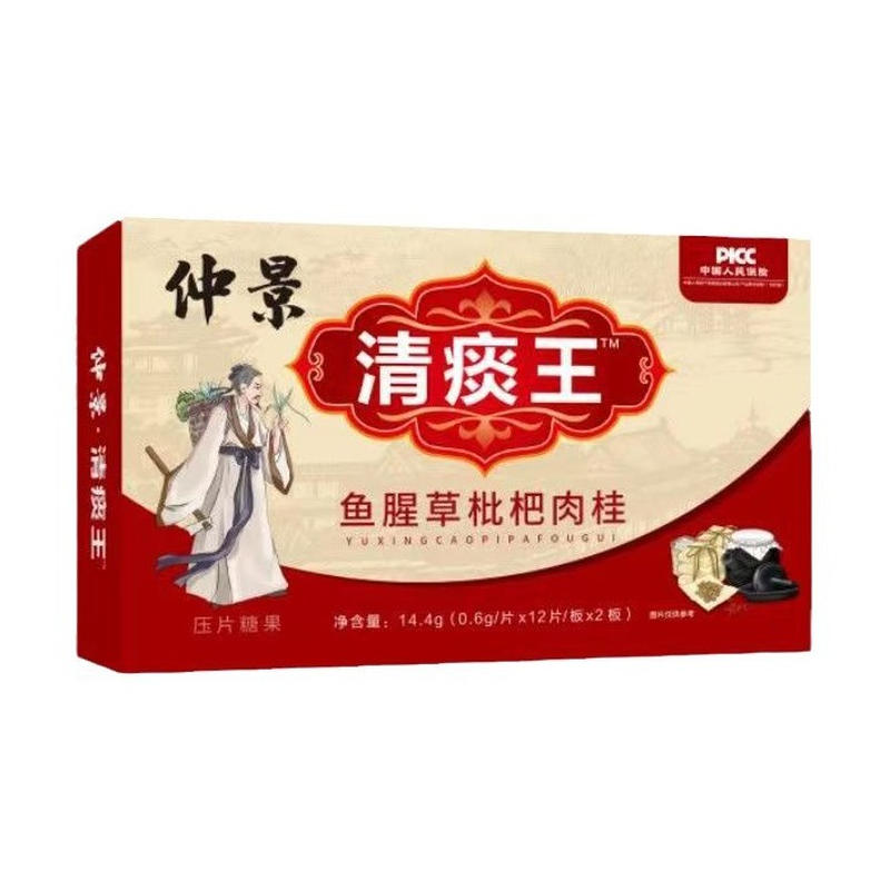 清痰王鱼腥草枇杷肉桂压片糖果青果胖大海罗汉果丁香健康养生食品