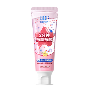 BOP儿童星星牙膏抗糖含氟奥拉氟防蛀牙龋齿3-6-12岁宝宝换牙期