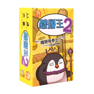 瞎掰王第二版简体中文多人身份猜词聊天社交聚会轰趴团建吹牛桌游