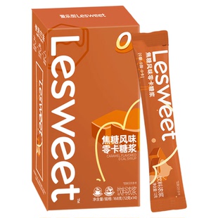 LeSweet爱乐甜焦糖糖浆168g0糖0卡0脂万物皆可调烘焙咖啡伴侣