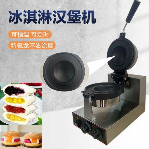 千麦FY-192-D智能恒温定时商用门店创业夜市摆摊小吃冰激凌汉堡机