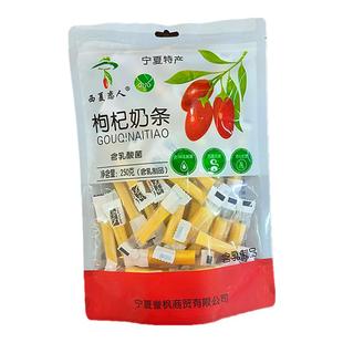 宁夏特产小吃零食银川枸杞奶贝西夏恋人枸杞奶条独立包装奶片奶干