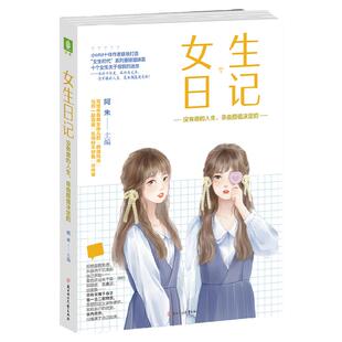 意林官方女生日记 没有谁的人生是由颜值决定 精装硬壳书 小淑女淑女馆 随书送礼品 青春期治愈书 建立自信励志成长 意林官方正版