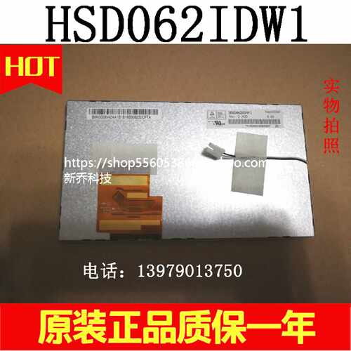 议价6.2寸液晶屏 瀚彩HSD062IDW1-A00/01 导航 车载 DVD 内屏幕