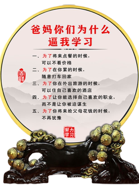 把孩子夸到清华北大励志摆件