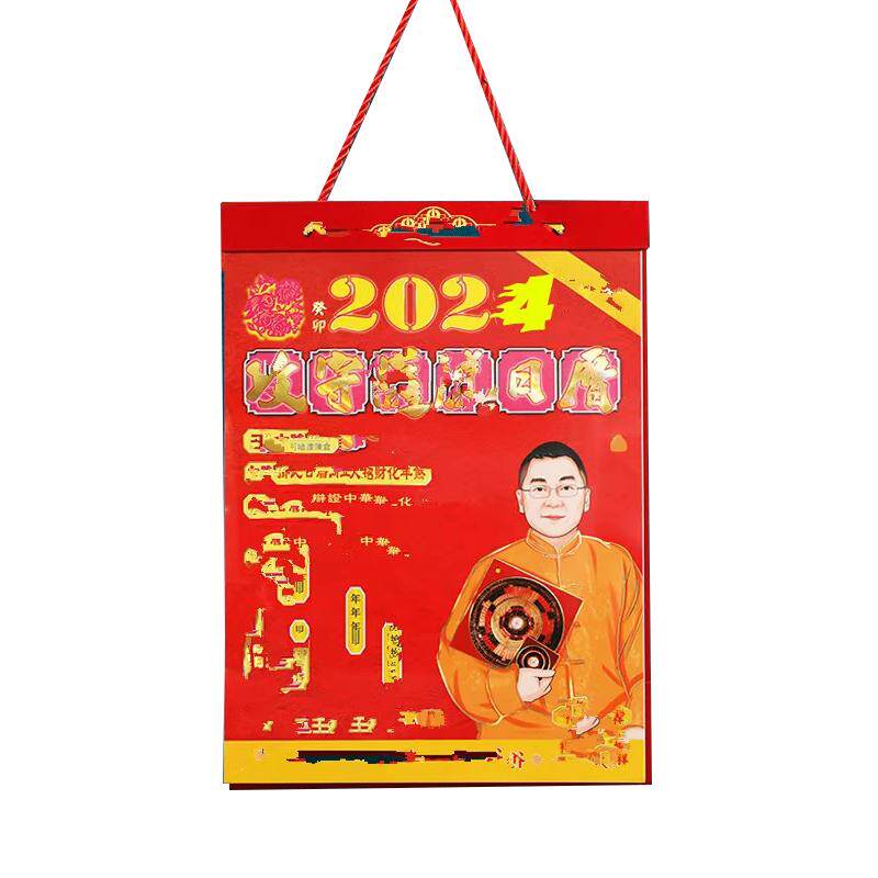 新品上市马年2026李居明居家明老黄历挂墙式香港原装365天一天一页手撕老黄历婚嫁年历挂历2024年龙年日历