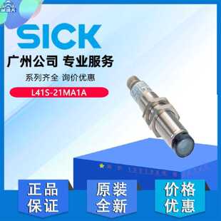 议价安全光栅L41S-21MA1ASICK西克6034866适用