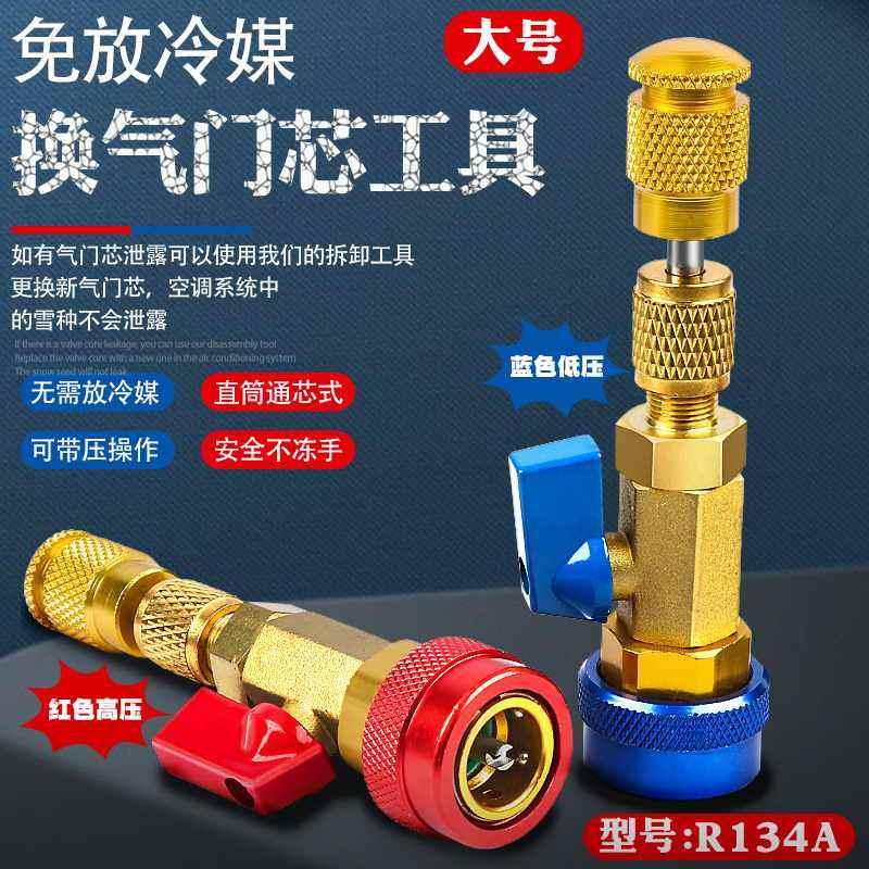 汽车空调维修拆装扳手气门芯阀更换针R134a免快速工具放雪种冷媒