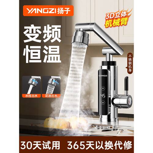 扬子即热式电热水龙头恒温自来水快速电加热家用过水热水器厨房宝