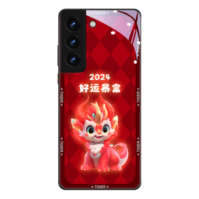 2024龙年限定三星玻璃发光手机壳