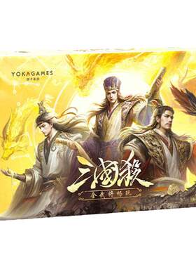 正版三国杀全武将畅玩大合集 全套谋攻篇神将新UI 卡牌桌游
