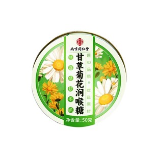 同仁堂枇杷润喉糖清肺化痰止咳金银花梨膏薄荷糖果护喉嗓教师健康