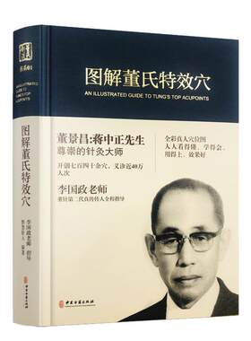 图解董氏特效全彩精装本