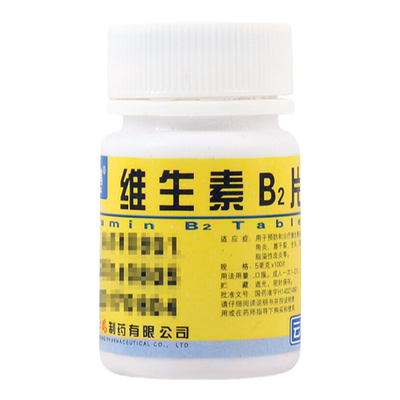 【云鹏】维生素B2片5mg*100片/瓶