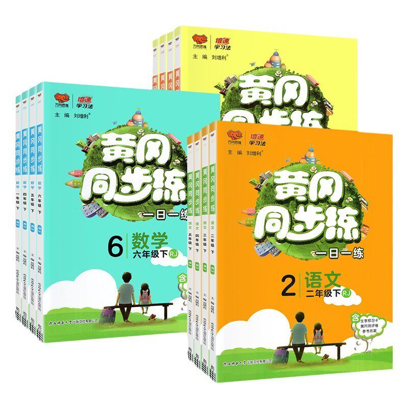 黄冈同步练一二三四五六年级上册下册语文数学英语人教版北师大版外研版下小学同步训练题练习册上黄冈课课练小状元作业一日一练书
