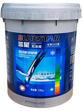 蓝星防冻液-45度原厂正品