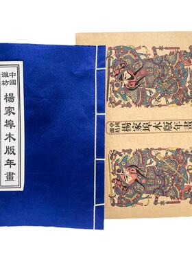 好客山东潍坊杨家埠木版年画