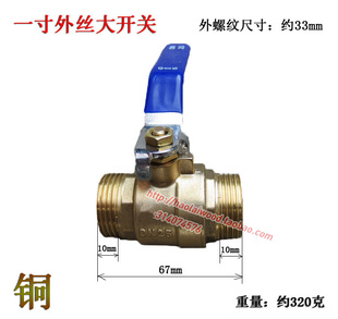 喷雾打药机120型柱塞泵中间球阀出水大开关1寸双头一寸外丝铜DN25