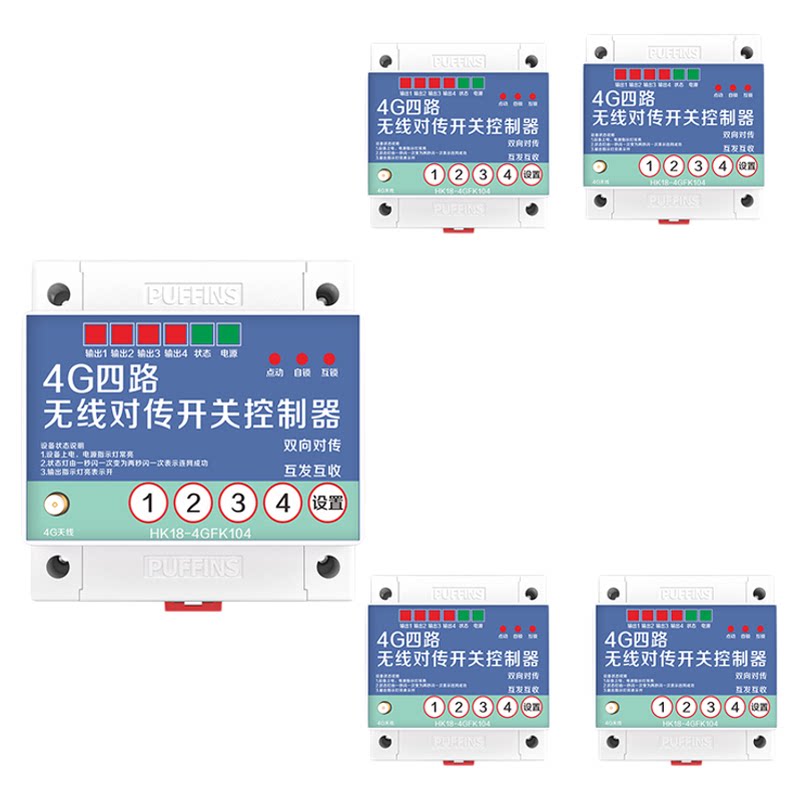 一发四收无线io固定反馈4G传输模块互发互收开关量信号对传控制器
