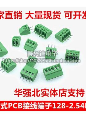 螺钉式PCB接线端子EX/MF/KF128-2.54mm小间距绿色接线柱2P3P-16P
