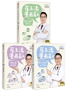 崔玉涛漫画育儿系列预售中信出版