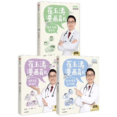 崔玉涛漫画育儿系列预售中信出版