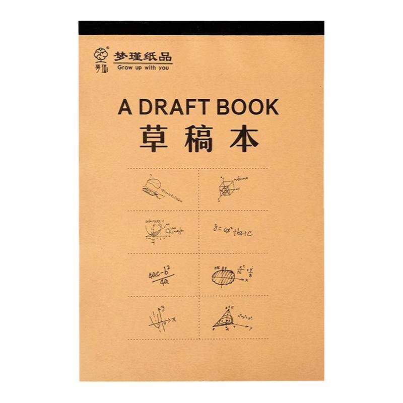 分区草稿本小学生用草稿纸