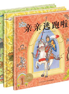 海豚绘本奇幻王国晚安骑士