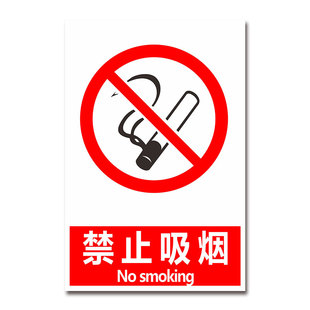 工厂注意安全警示牌消防标识牌仓库生产车间禁止吸烟警告标志贴纸