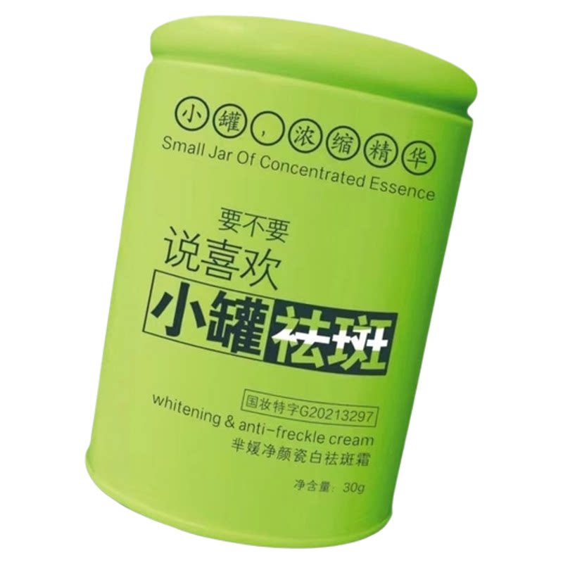 院线同款芈媛小罐祛斑套装