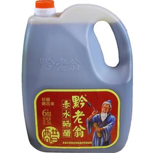 黔老翁赤水晒醋5斤零添加陈醋饺子醋0脂肪酿造食用凉拌醋调味醋
