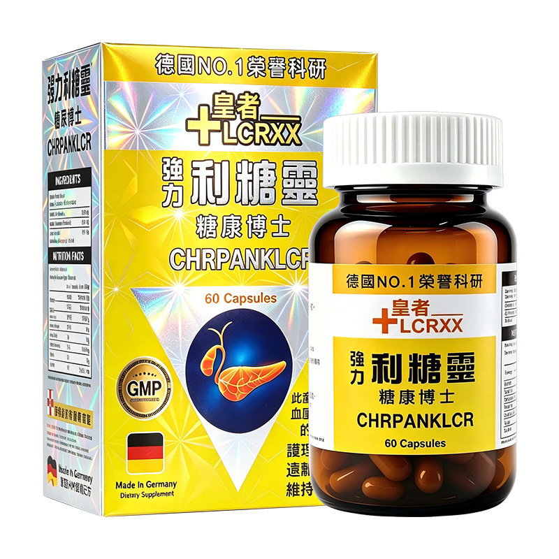 LCRXX德国强力利糖灵胶囊