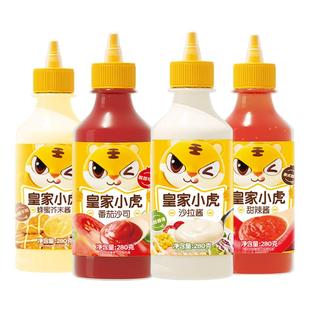 【秒杀】皇家小虎番茄酱料蜂蜜芥末酱沙拉酱番茄甜辣酱手抓饼酱