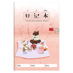 学生日记本田字格本小学生用拼音本大格子周记本日记寒暑假写作文日常作业本一二年级四五六三年级笔记本子